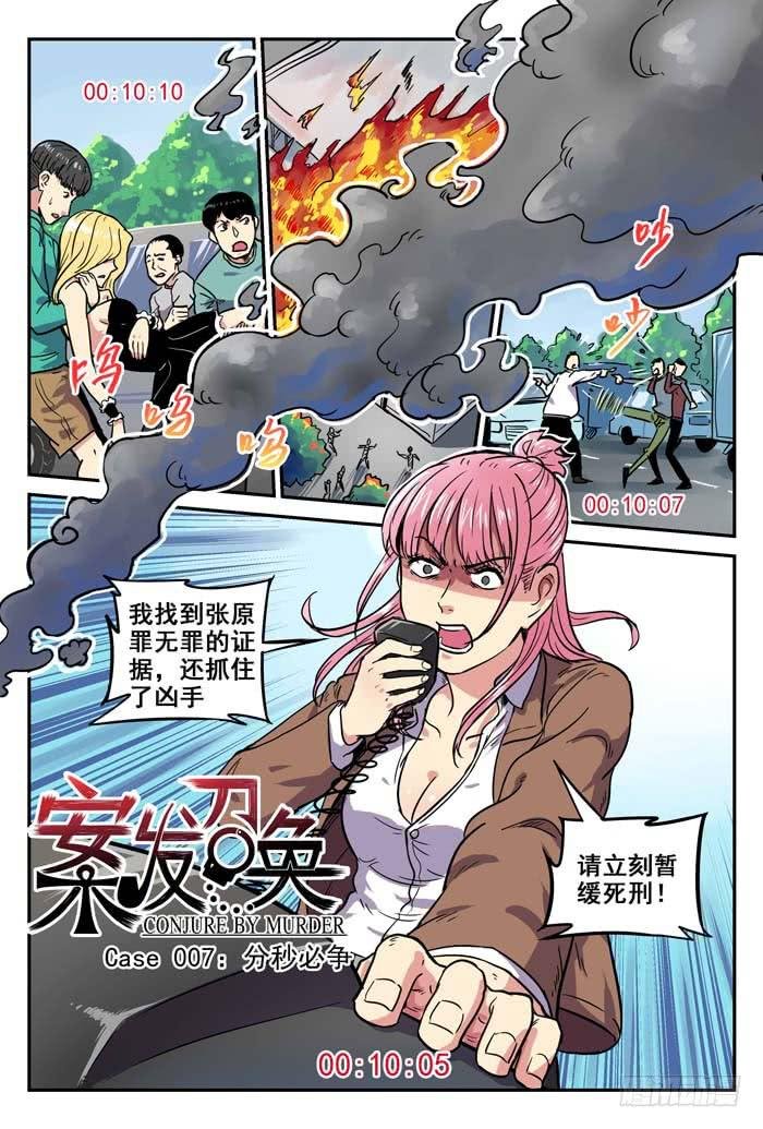 Case 007：分秒必争