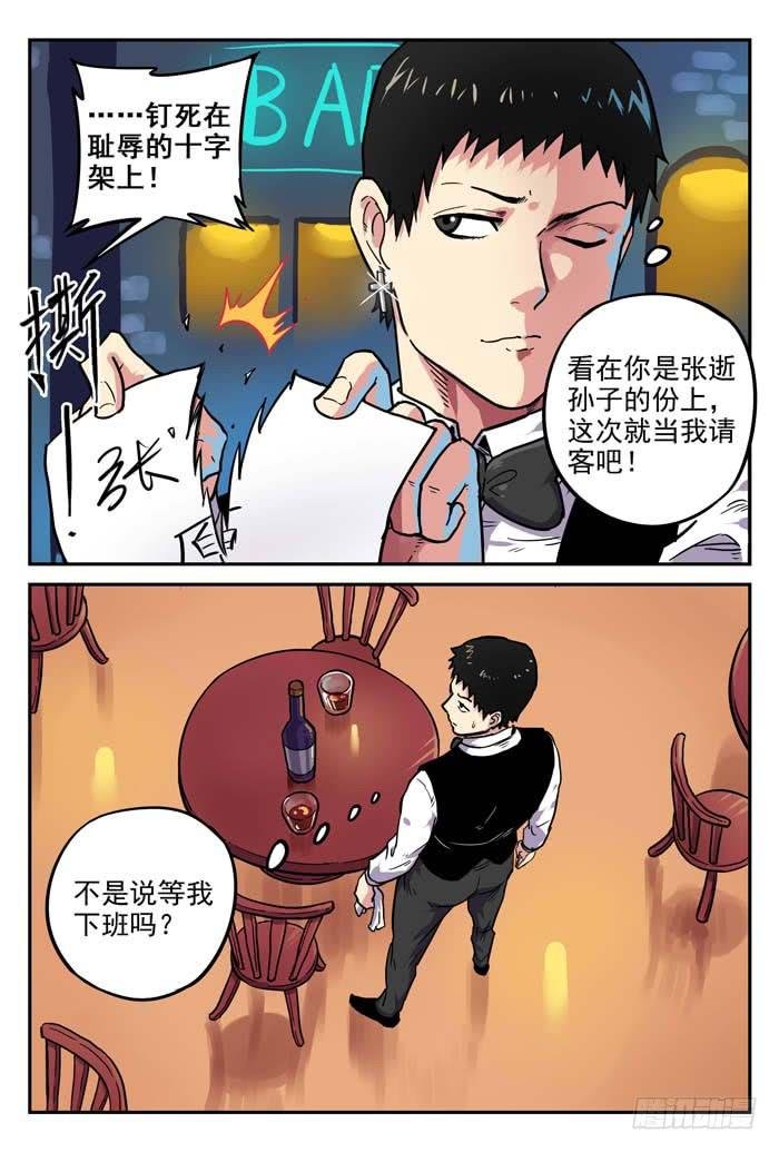 Case 008：真相