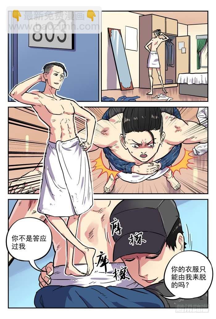 Case 008：真相