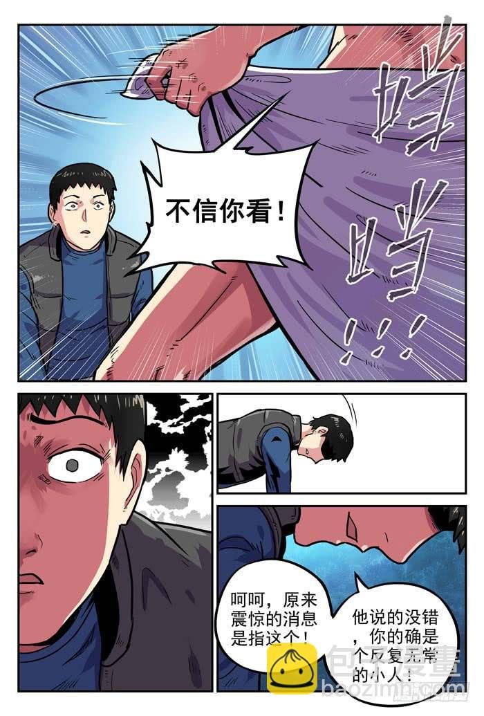 Case 008：真相