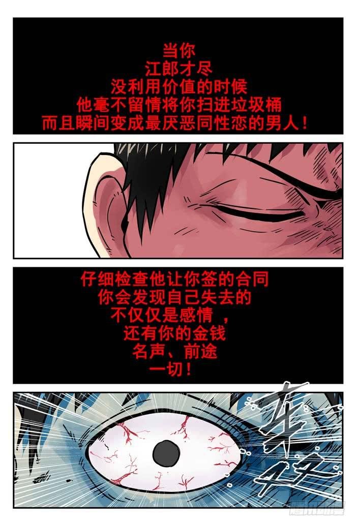 Case 008：真相