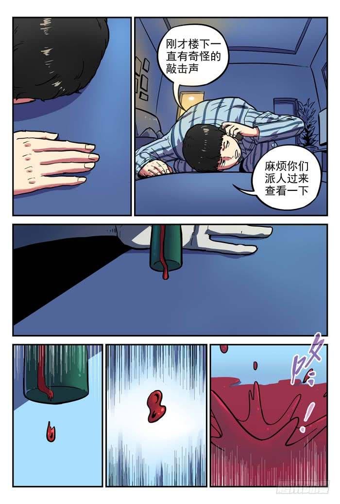 Case 008：真相