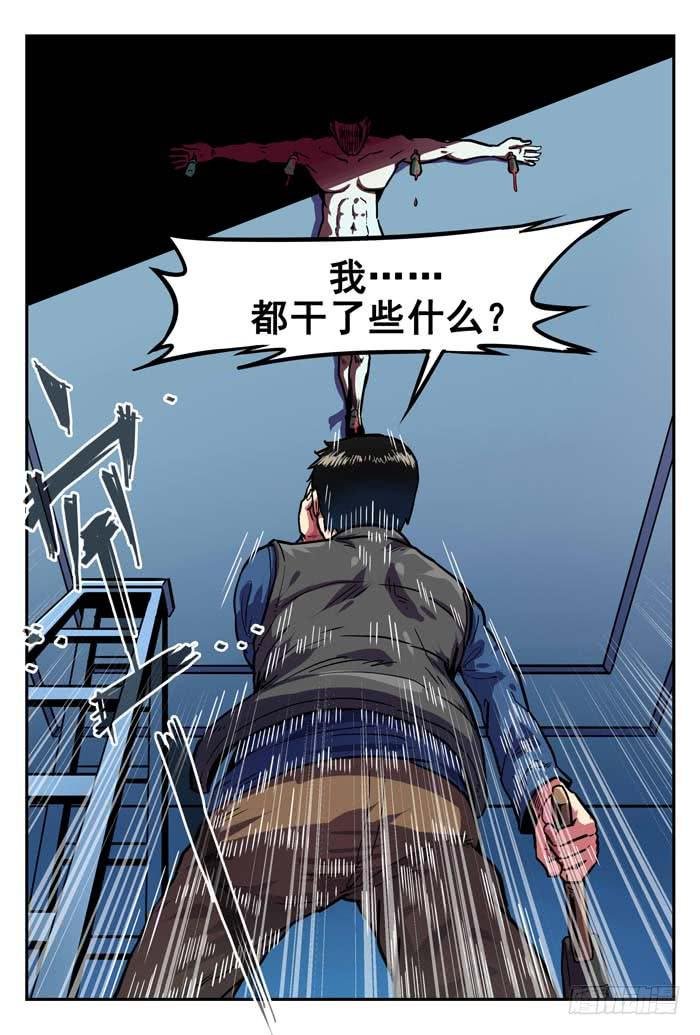 Case 008：真相