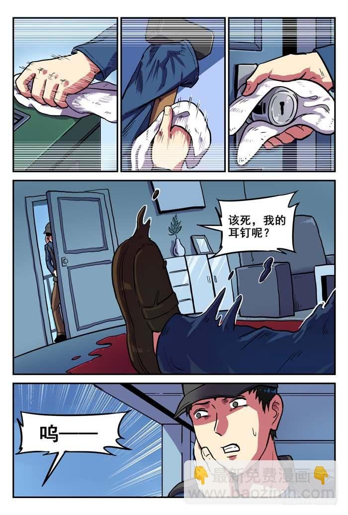 Case 008：真相