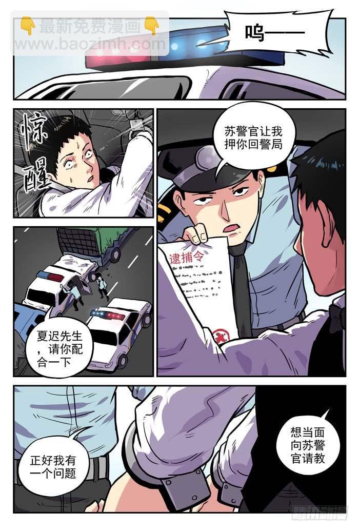Case 008：真相