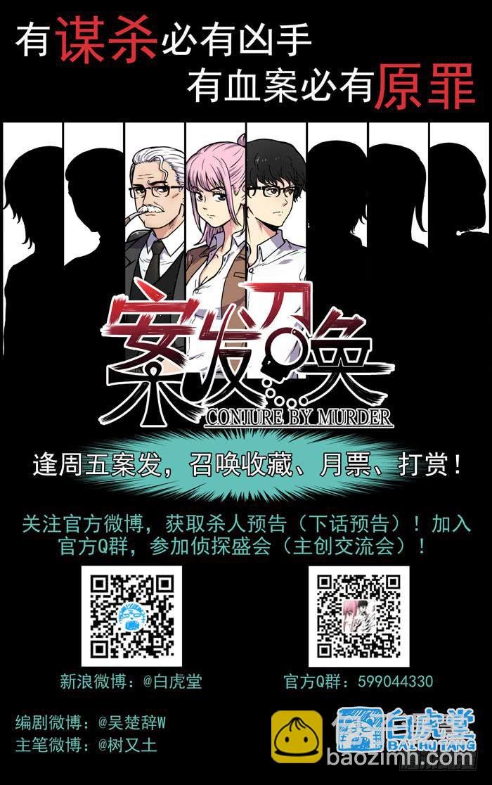 Case 008：真相