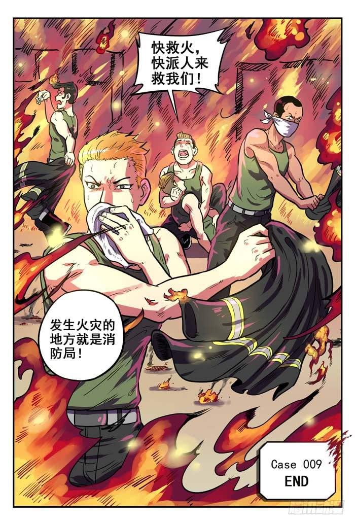 Case 009：火灾