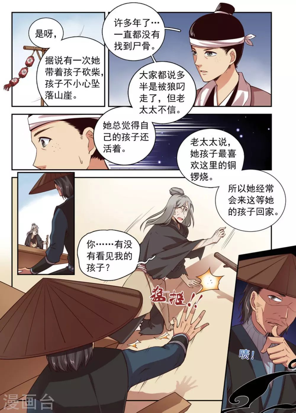 第2话