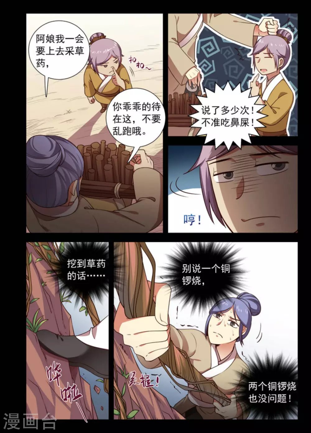 第3话