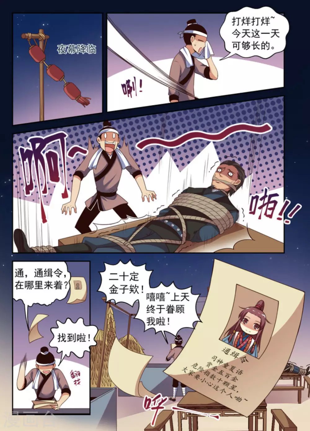 第4话