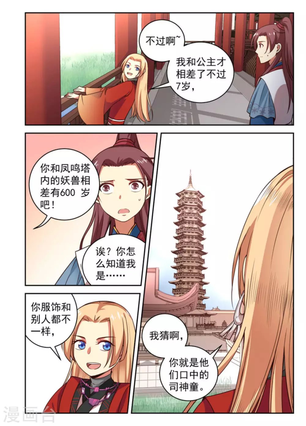 第6话