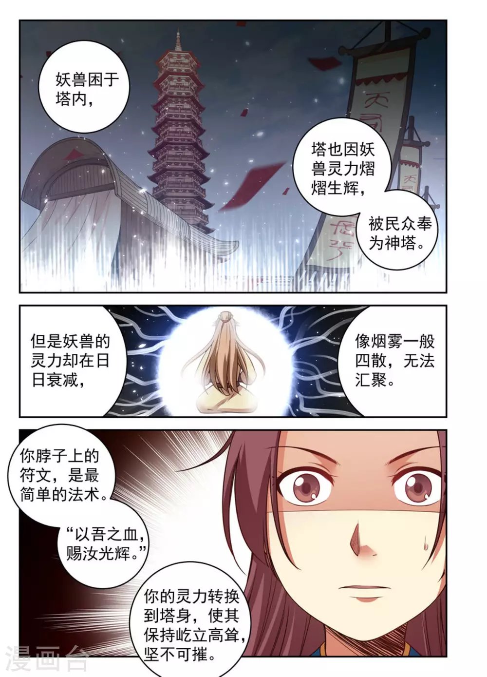 第6话
