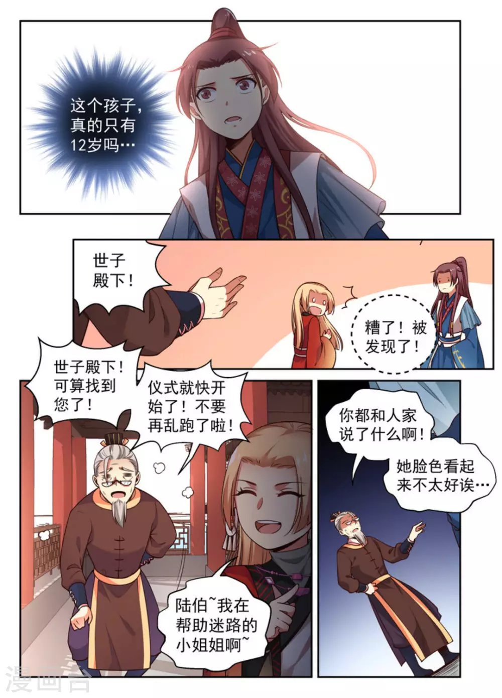 第6话