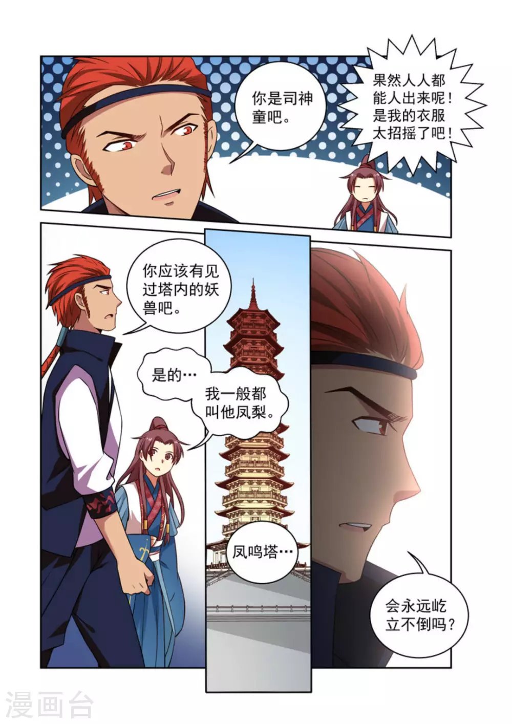 第6话