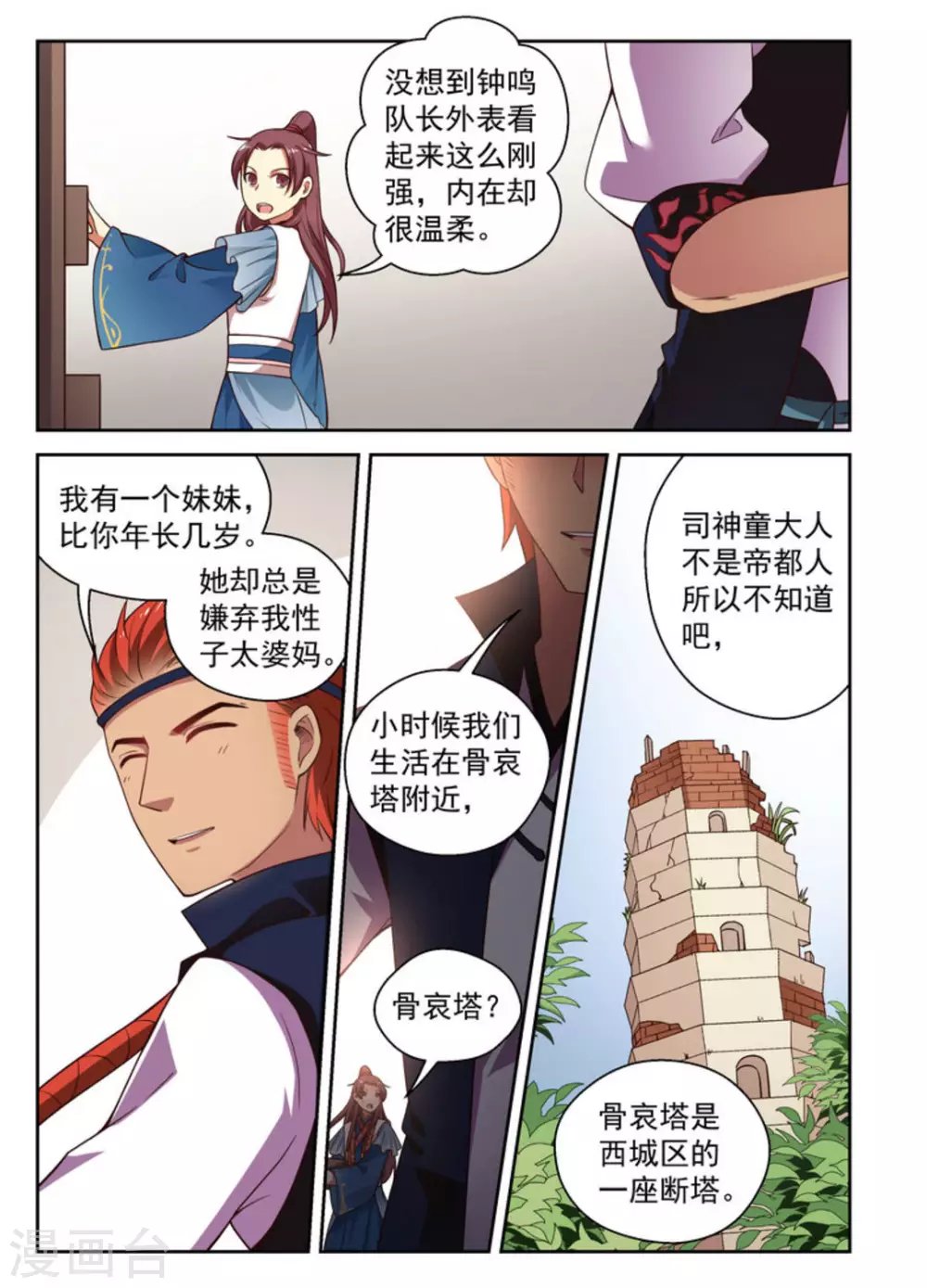 第7话