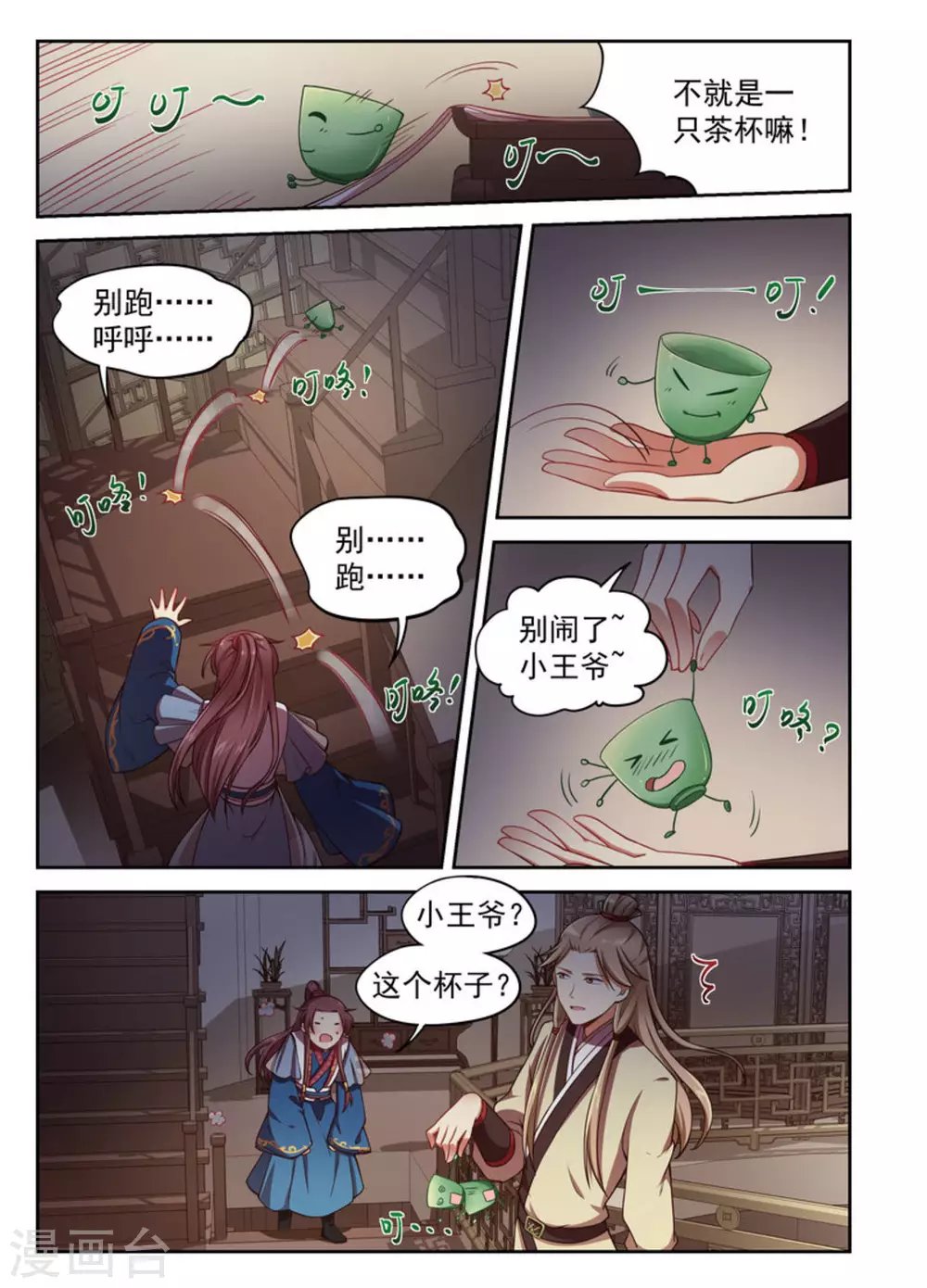 第8话