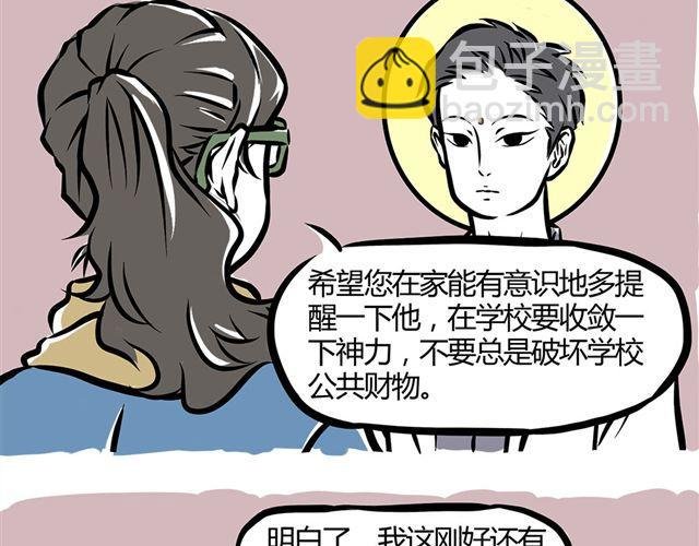 第10话 安慰