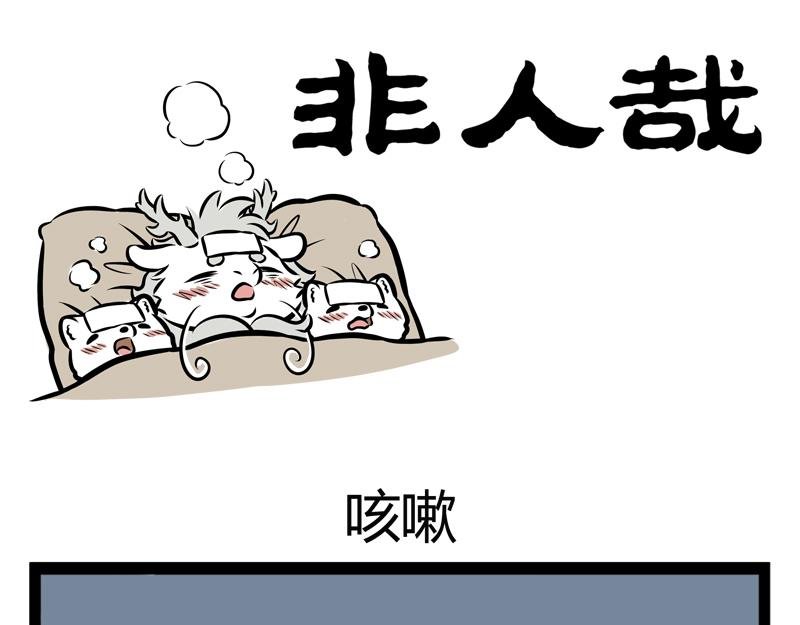 第100话 咳嗽