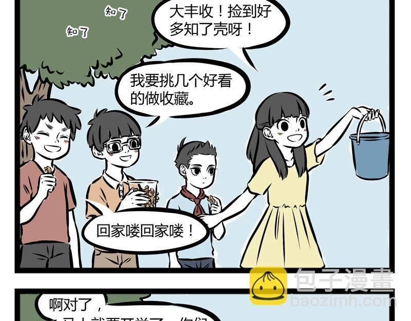 第101话 坑哥
