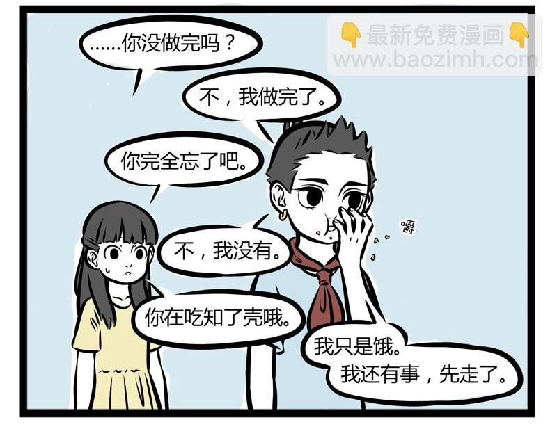 第101话 坑哥