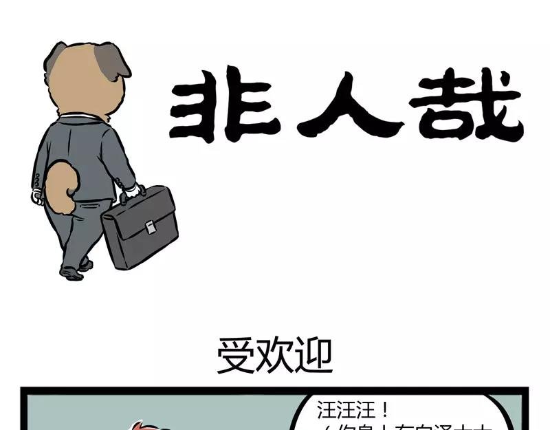 第103话 受欢迎