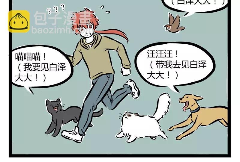 第103话 受欢迎