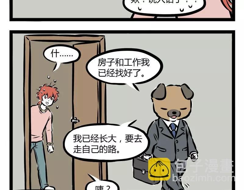 第103话 受欢迎