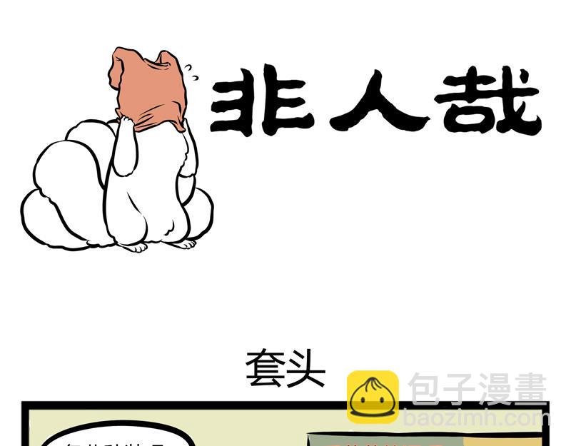 第104话 放飞自我