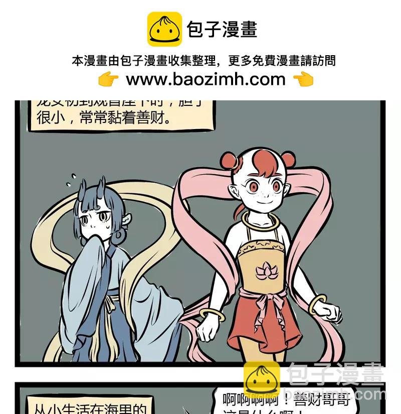 第106话 胆小