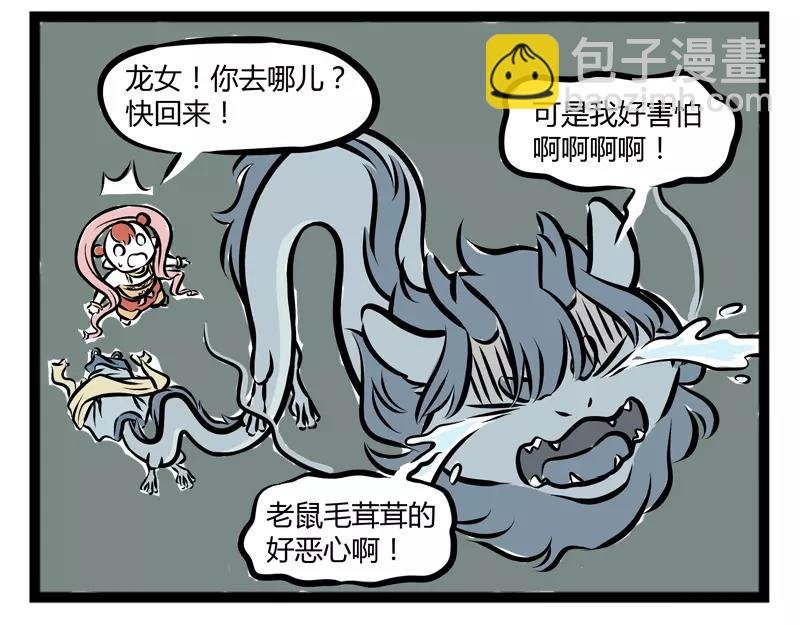 第106话 胆小