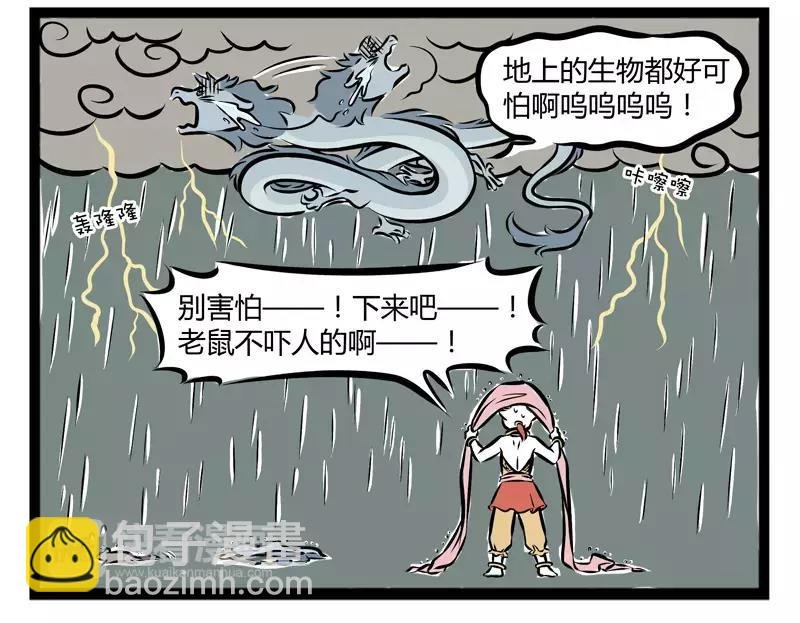 第106话 胆小