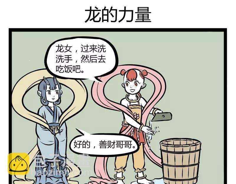 第106话 胆小