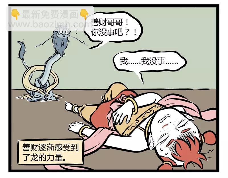 第106话 胆小