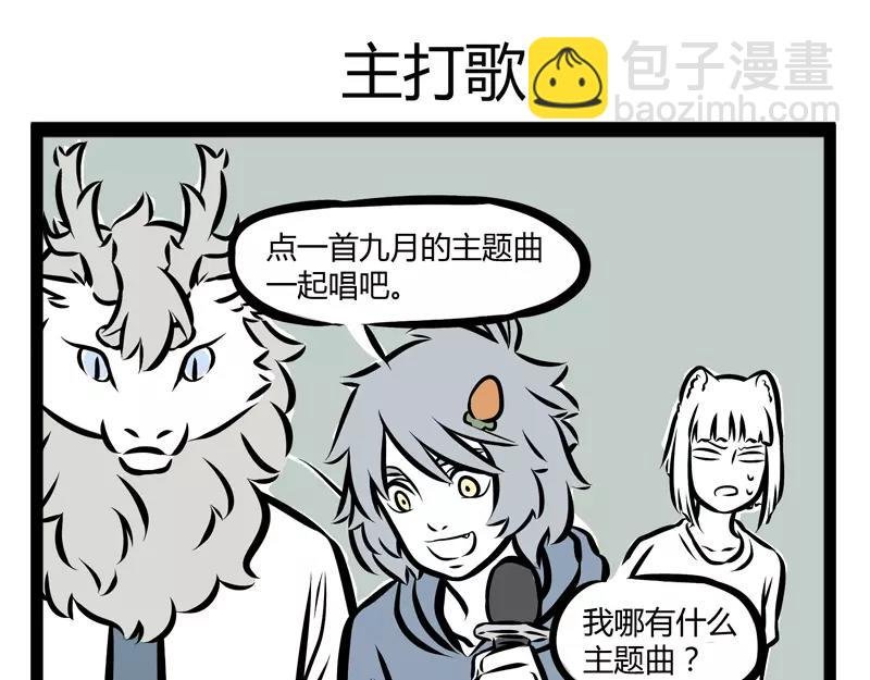 第106话 胆小