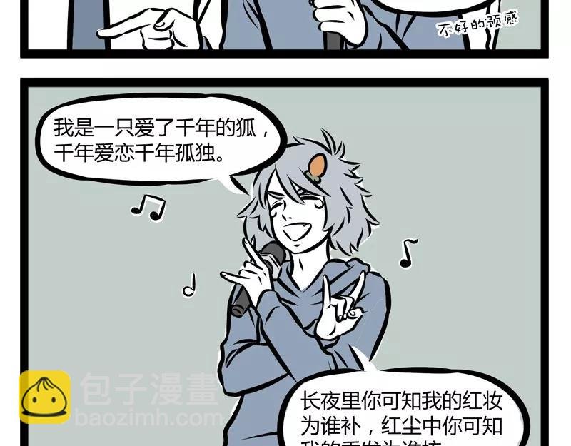 第106话 胆小