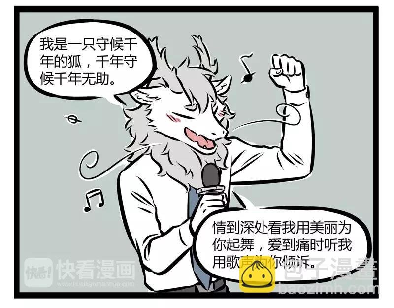 第106话 胆小