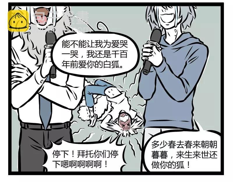 第106话 胆小
