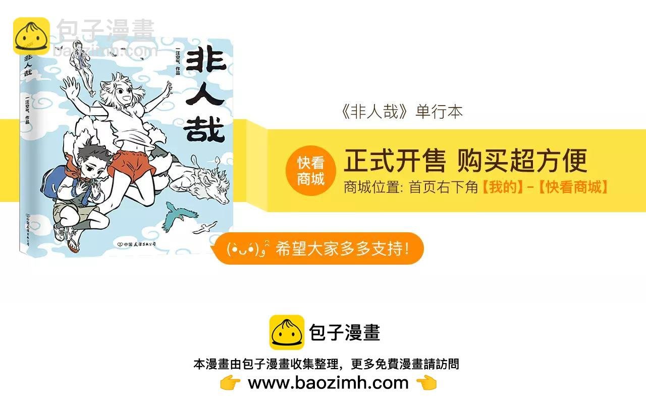 第106话 胆小