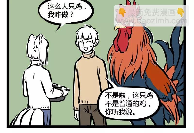 第107话 煮鸡
