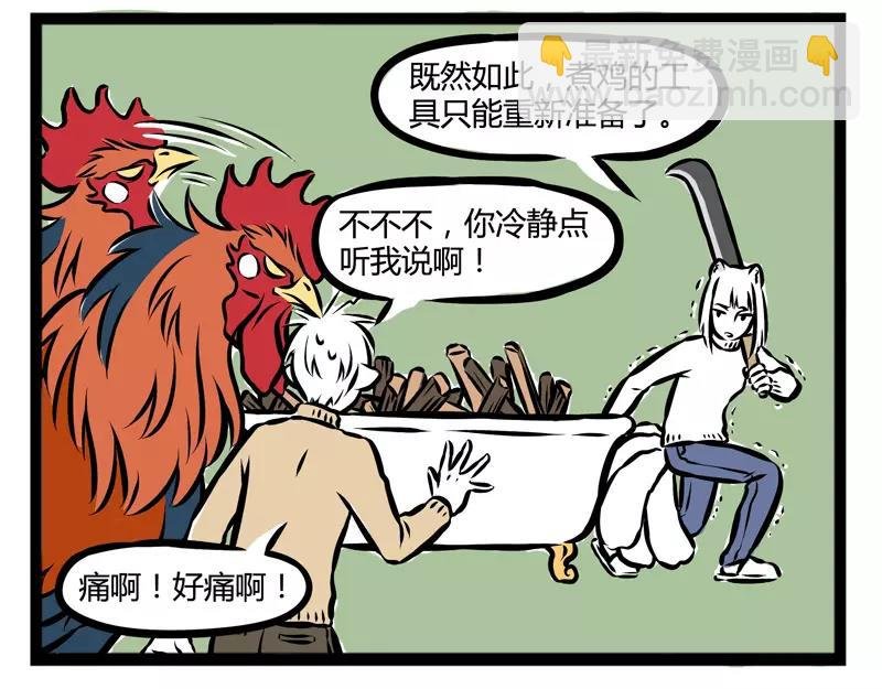 第107话 煮鸡