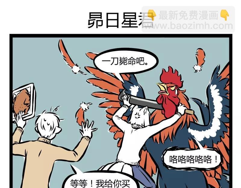 第107话 煮鸡