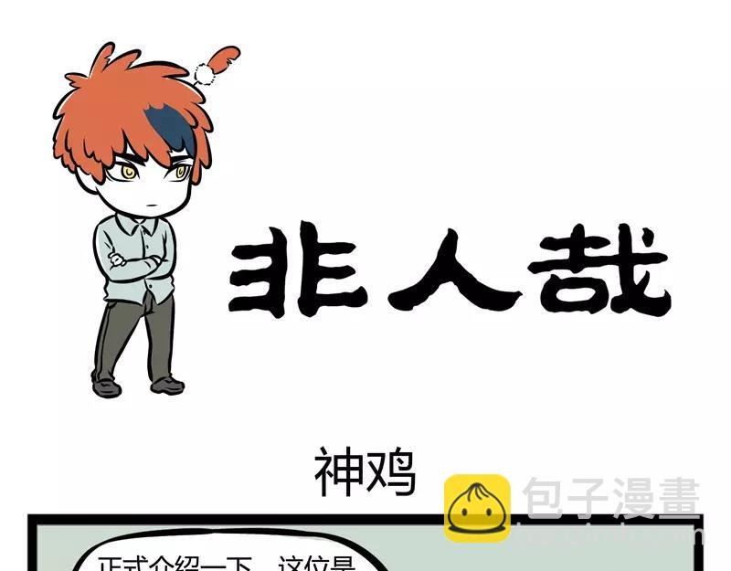 第107话 煮鸡