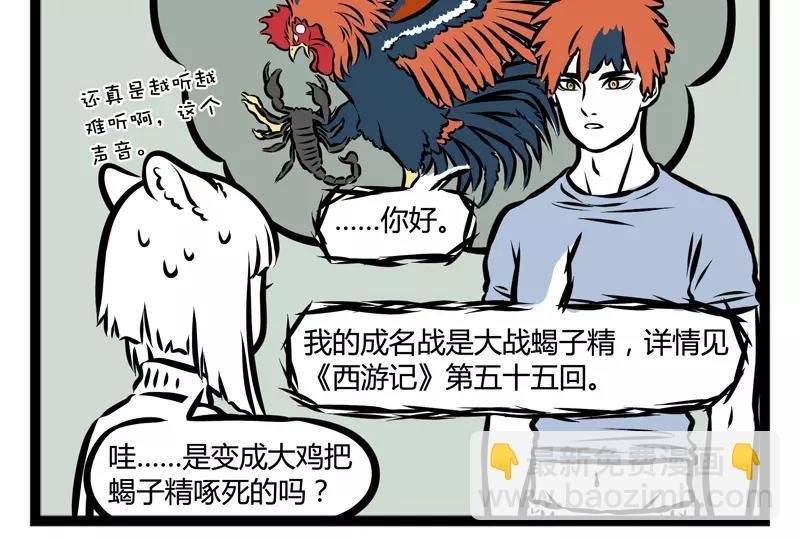 第107话 煮鸡