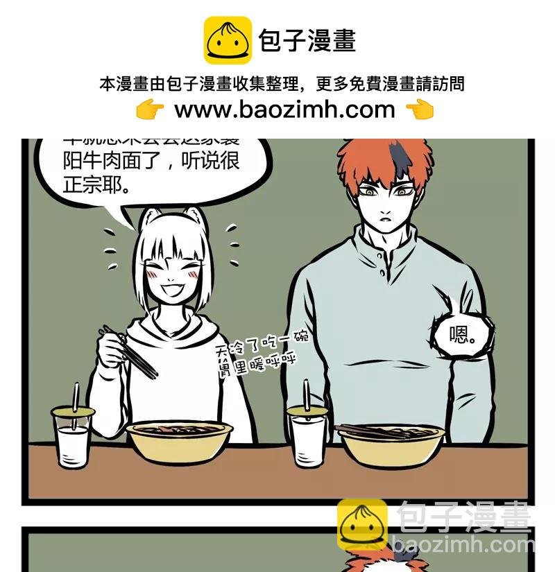 第108话 吃面