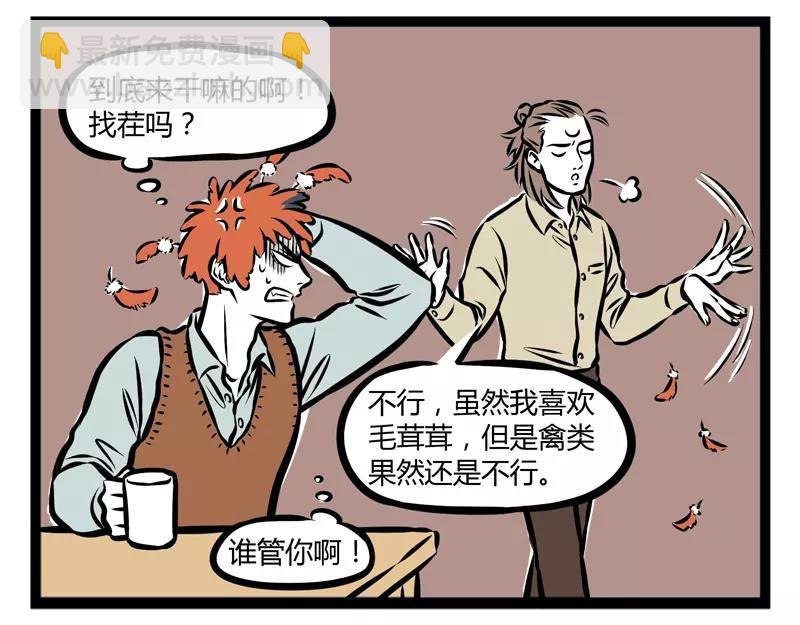 第109话 禽类