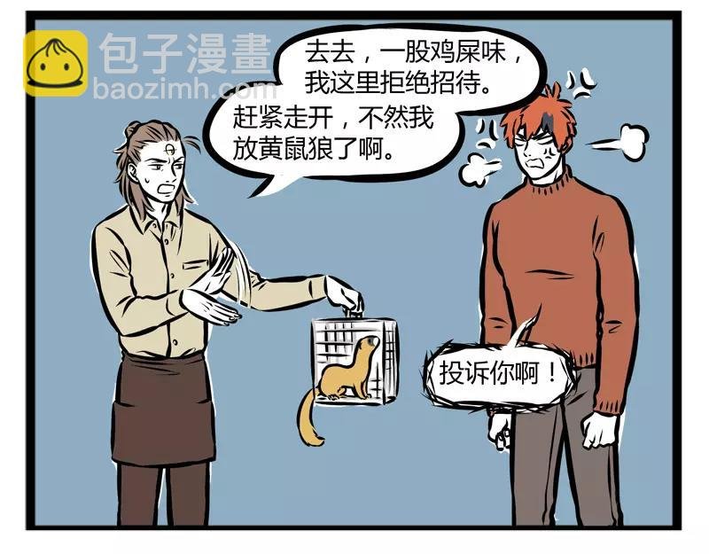 第109话 禽类
