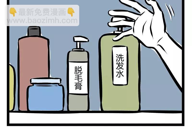 第110话 洗发