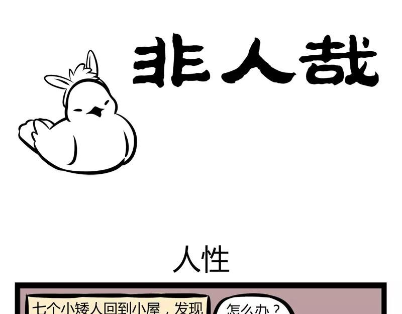 第114话 人性
