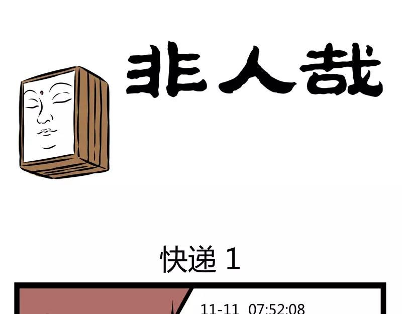 第115话 快递
