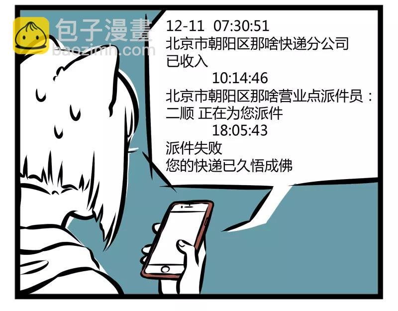 第115话 快递